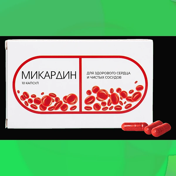 Микардин